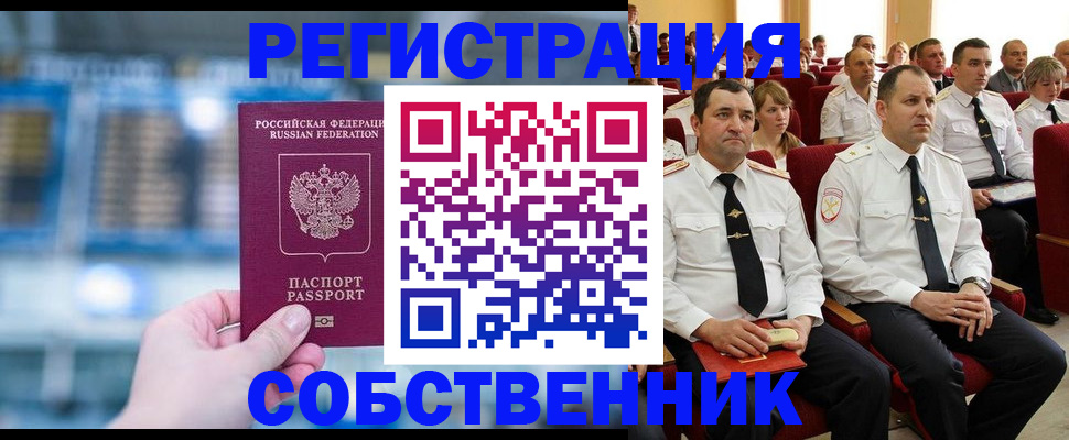 прописка от собственника в Майском
