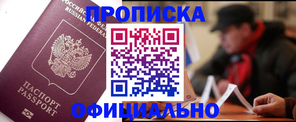 прописка в Майском
