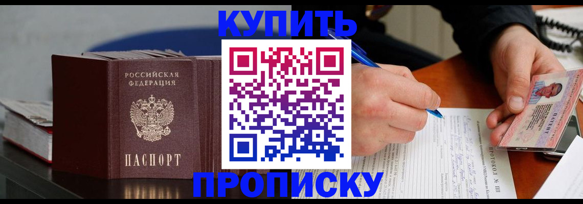 прописка ребенка в Майском