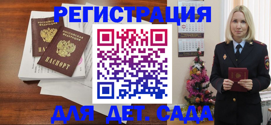 временная регистрация для всех в Майском