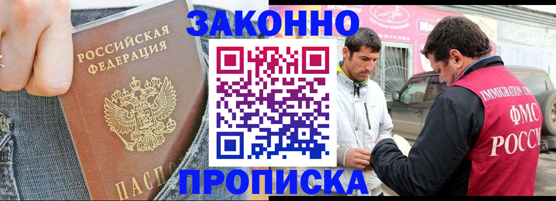 прописка регистрация в Майском