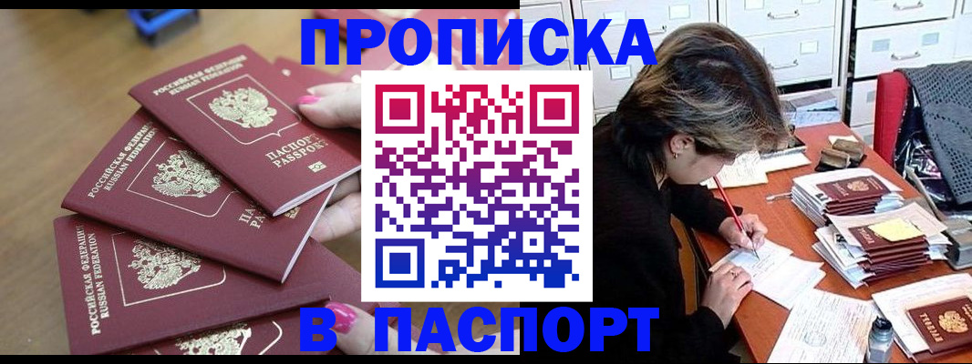 прописка штамп в Майском